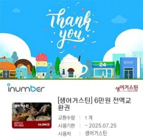 Saint Augustine 60,000 KRW voucher