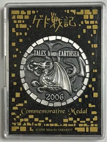 즉시 구매 가능 지브리 게드 전기 2006 기념 메달 희귀 레어