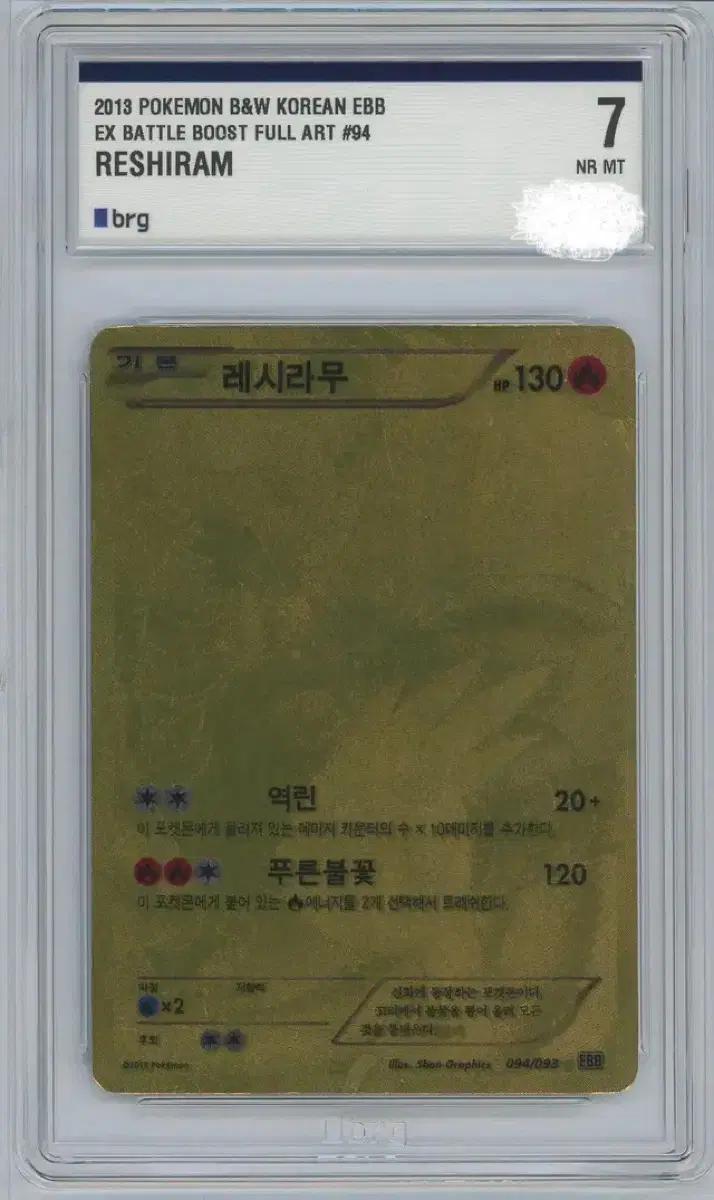 포켓몬카드 ebb 레시라무 brg7