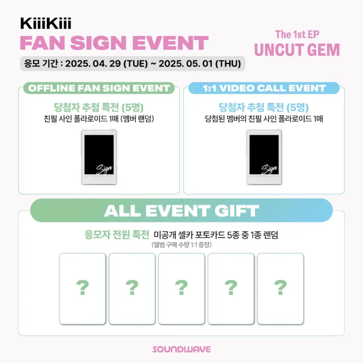 (5장) 키키 kiiikiii 애플뮤직 미공포 수이 이솔 지유 키야 하음