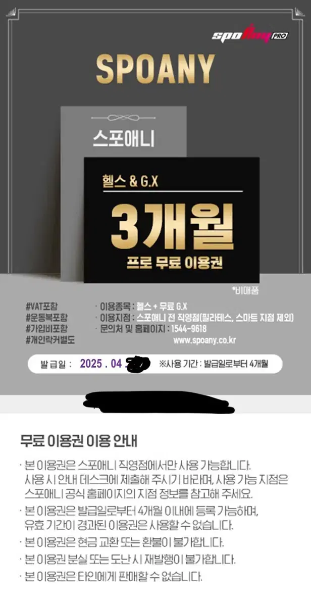 스포애니 3개월 회원권 쿠폰