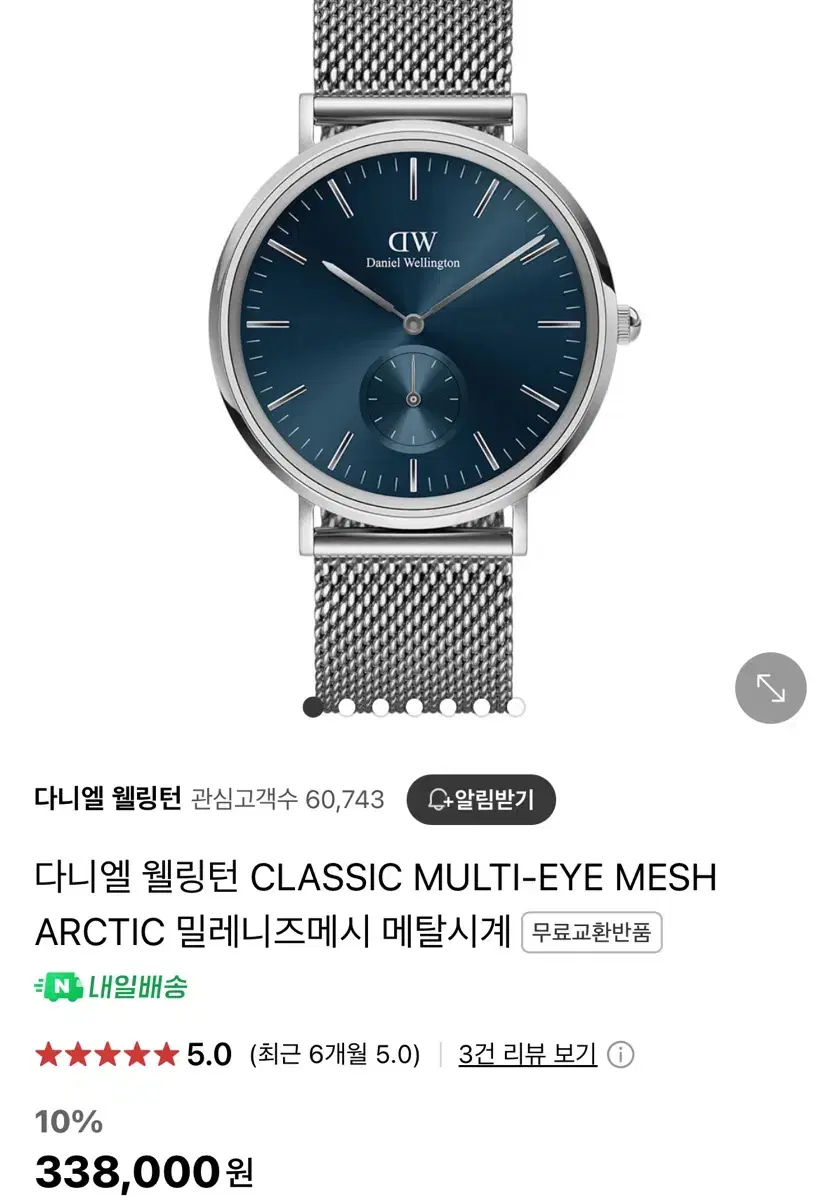 다니엘웰링턴