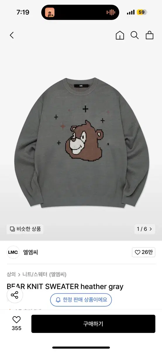 엘엠씨 니트 그레이