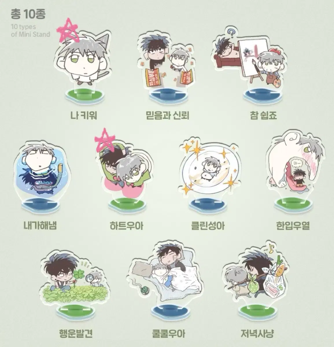 [Sale] Jaeimi Shop Killer Relationship Collection Mini acrylic Bulk