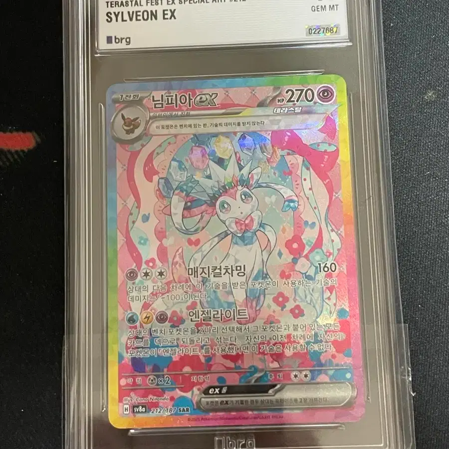 포켓몬카드 님피아 sar brg10