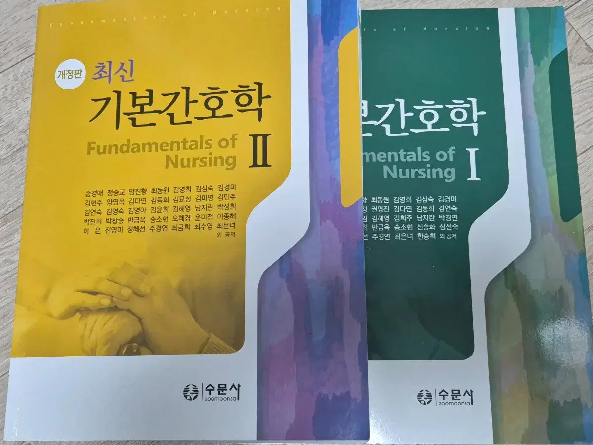 최신 기본간호학 1 2 수문사 2021년