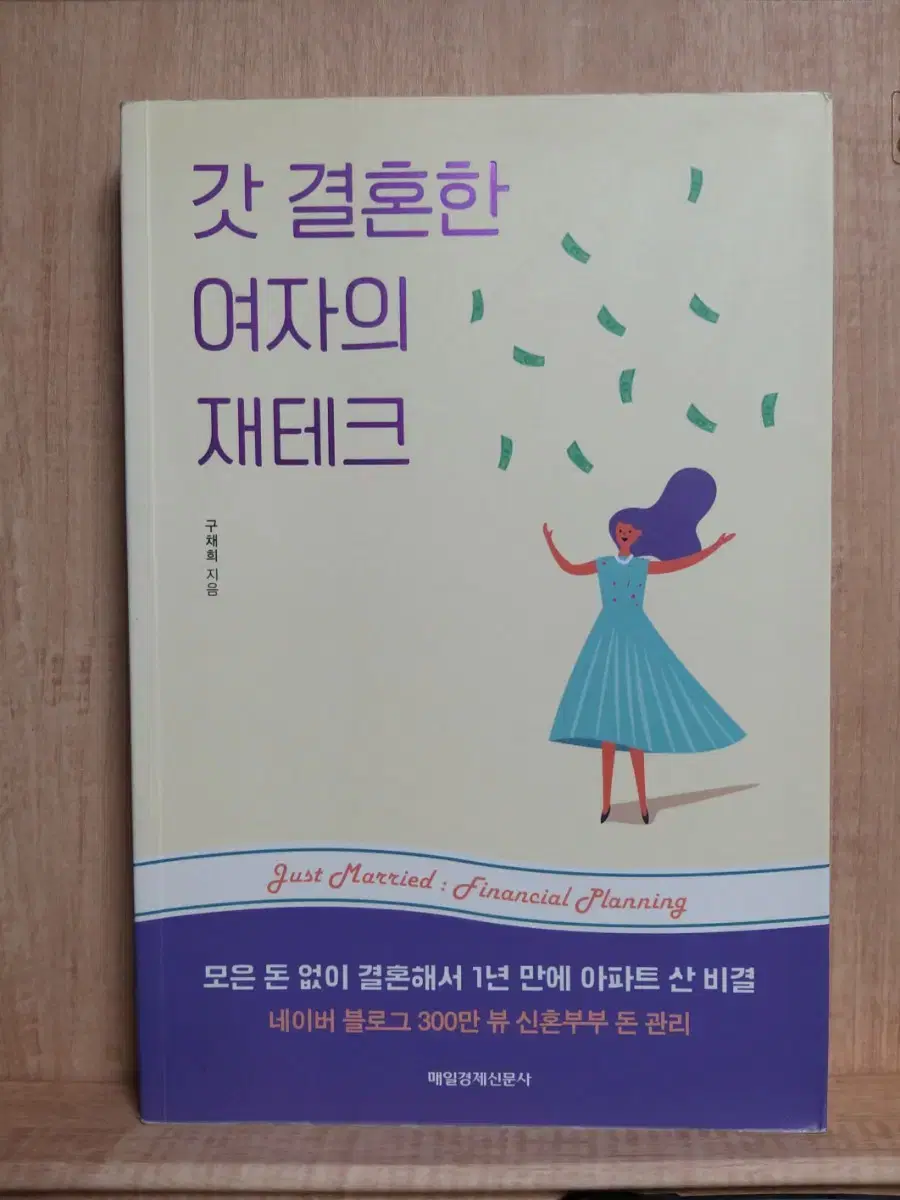 A newlywed woman's financial strategy
