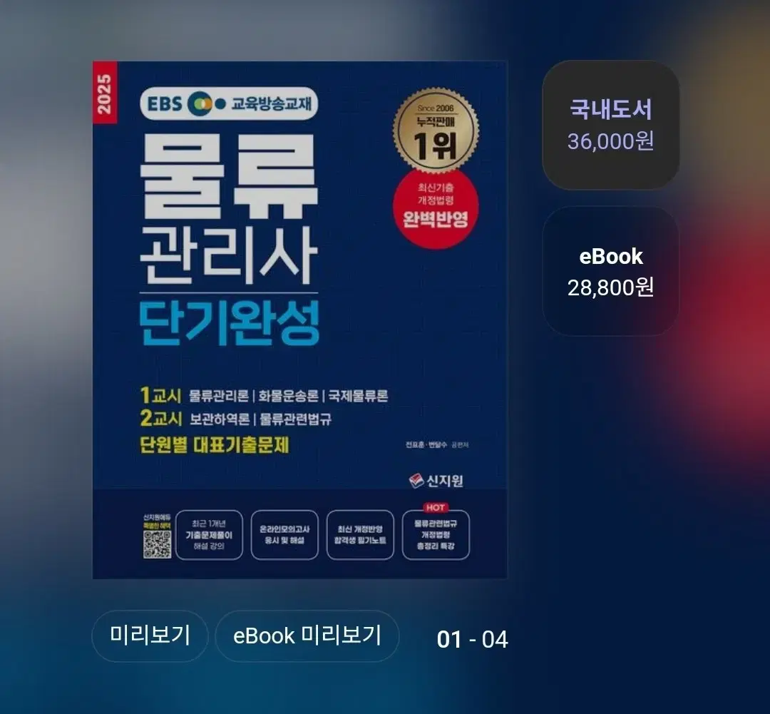 물류관리사
