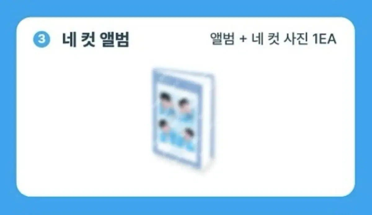박강현 팬미팅 인조이데이 네컷앨범