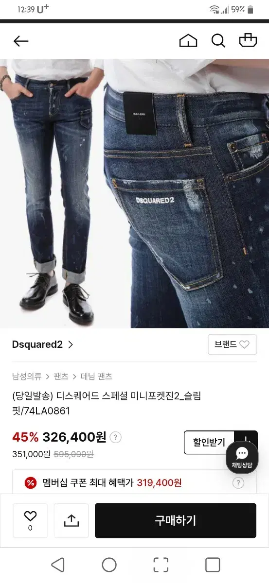 디스퀘어드2 청바지(정품)