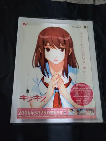 PS2 키미키스 플레이스테이션 2 판촉 광고 B2 사이즈 포스터