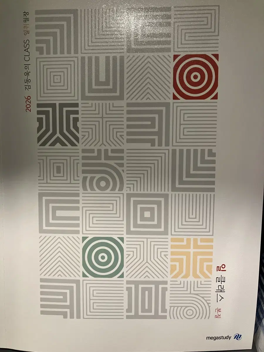 2026 일클래스+연필통