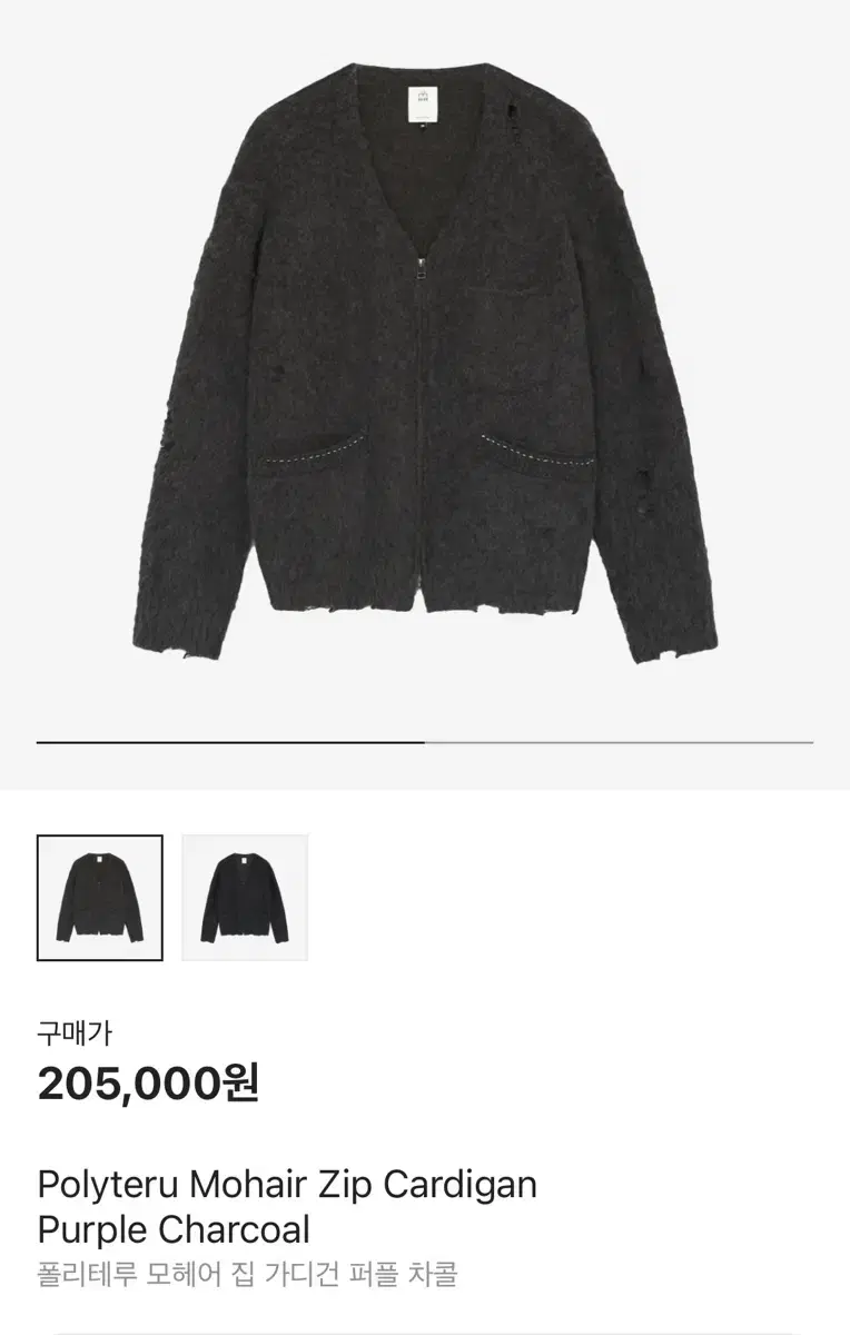 [2] 폴리테루 모헤어 집 가디건 퍼플 차콜