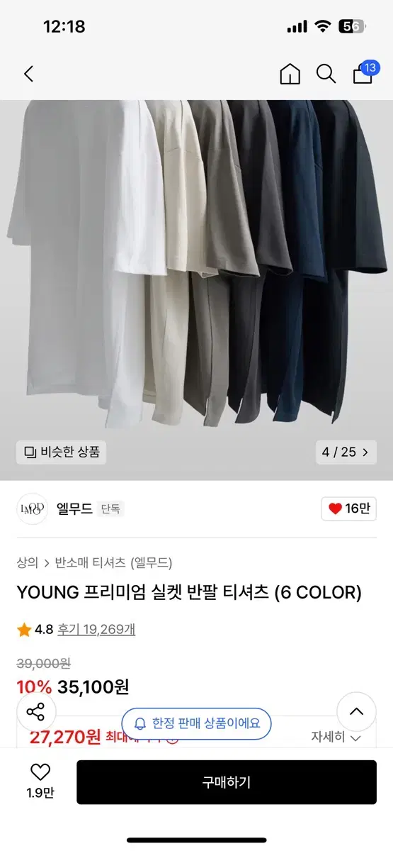 엘무드 프리미엄 실켓 반팔 블랙 48
