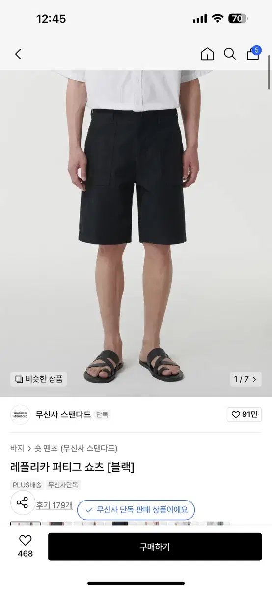 무신사 스탠다드 레플리카 퍼티그 팬츠 쇼츠