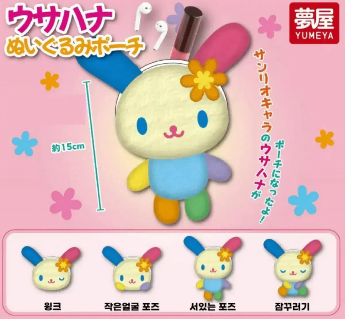 Japan Gacha New Usahana Pouch