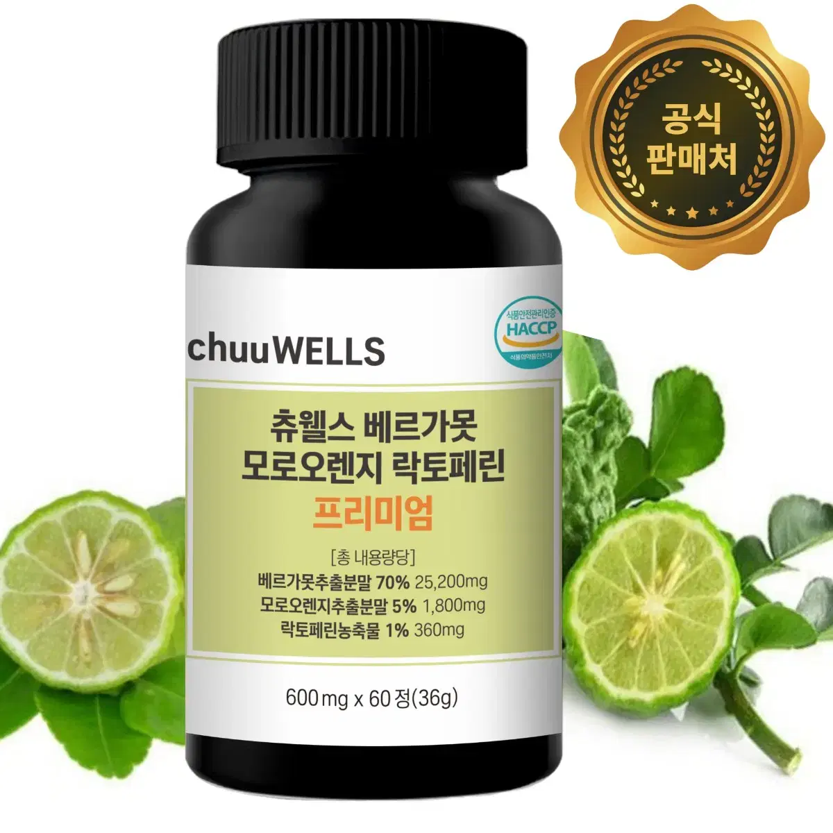 츄웰스 베르가못 모로오렌지 락토페린 프리미엄 1개