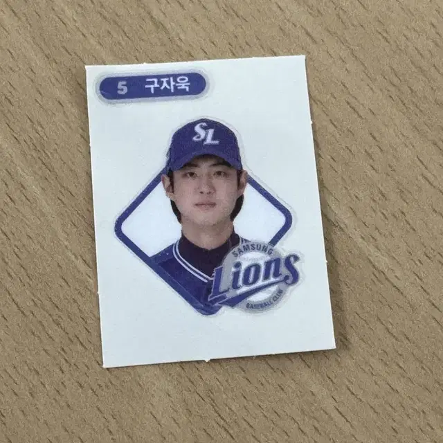 크보빵 구자욱 띠부씰