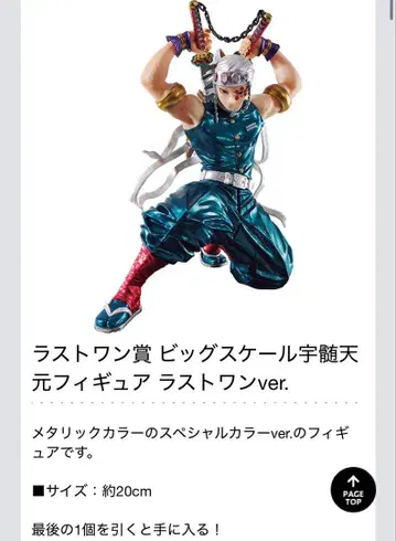 귀멸의 칼날 우즈이 텐겐 라스트 원 피규어