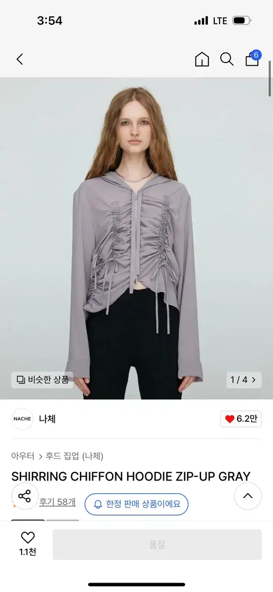 나체 셔링 후드