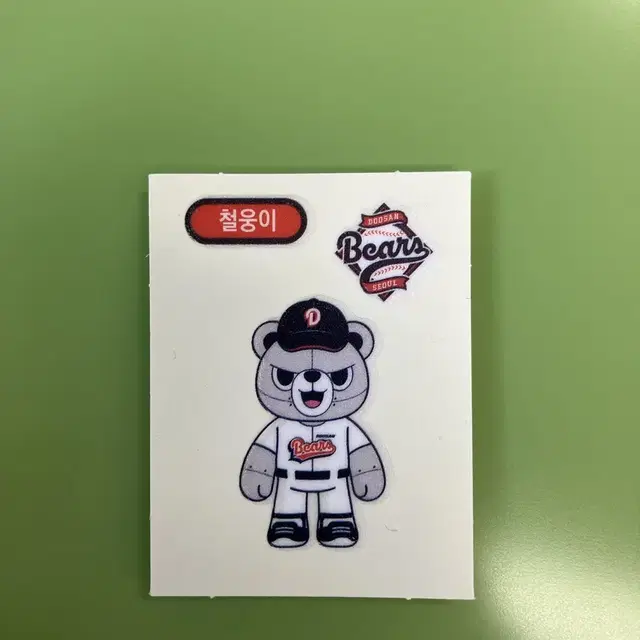 두산베어스 철웅이 띠부실 띠부씰 양도 판매 합니다