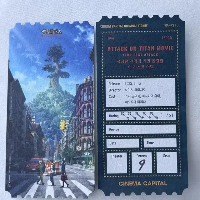 진격의 거인 오리지널 티켓 오티