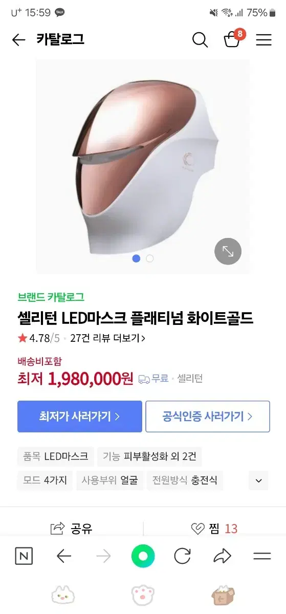 셀리턴 LED마스크 플래티넘 블랙