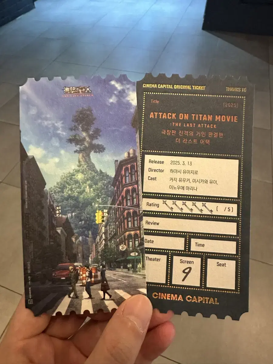 진격거 특전 오리지널 티켓