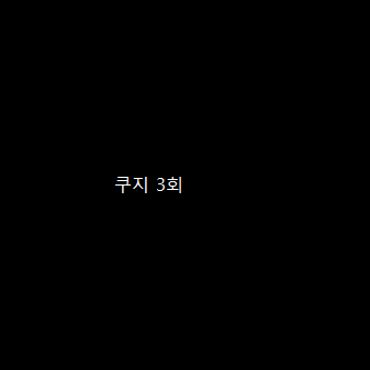 약사의 혼잣말 온라인 쿠지 3회+일본내 배송비