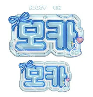 ILLIT 아이릿 모카 푹신한 네임 보드 네임 보드 네무보