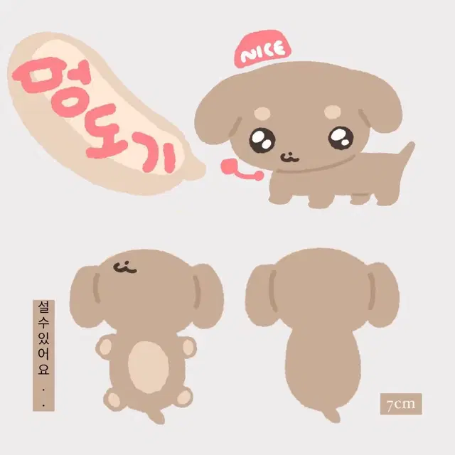 보이넥스트도어 명재현 인형 멍도기
