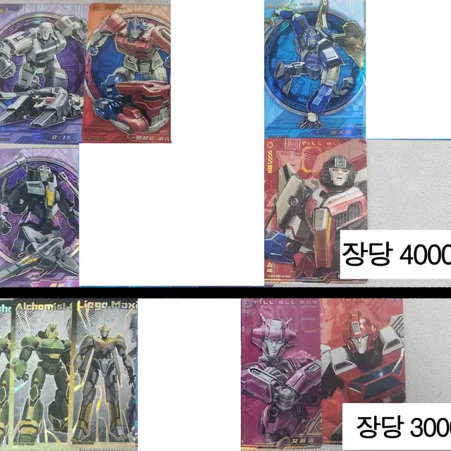 트랜스포머 원 트레이딩 카드