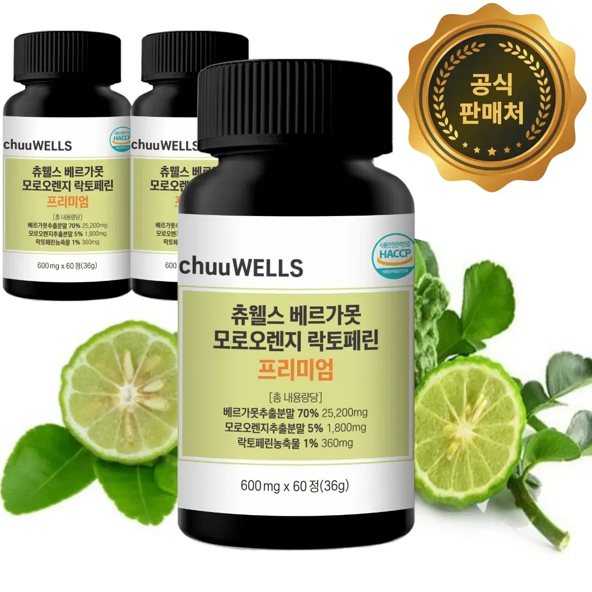 츄웰스 베르가못 모로오렌지 락토페린 프리미엄 3개