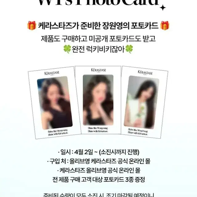 케라스타즈 장원영 포카 포토카드 일괄