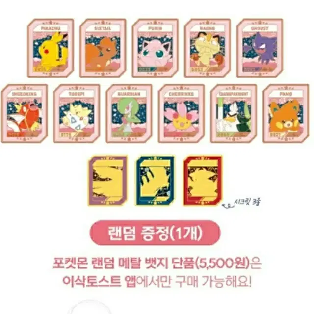 포켓몬 뱃지