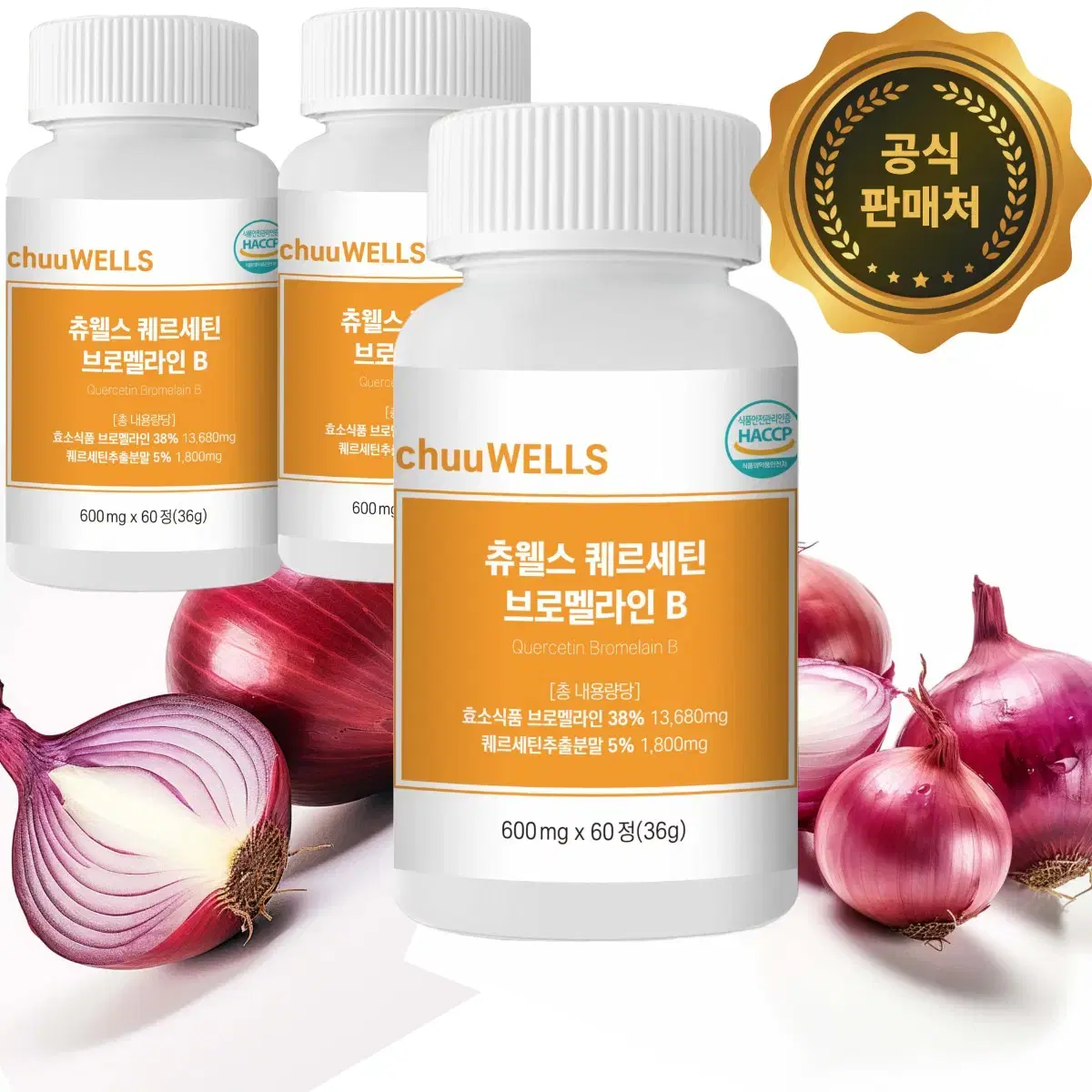 츄웰스 퀘르세틴 브로멜라인 B haccp인증 3개