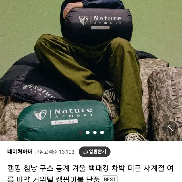 마야구스 침낭
