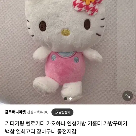 키티 카오하나 장바구니 키링