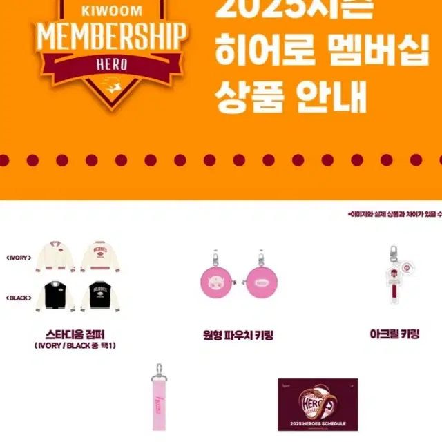 2025 키움히어로즈 스타디움 점퍼 (블랙 100) 및 굿즈