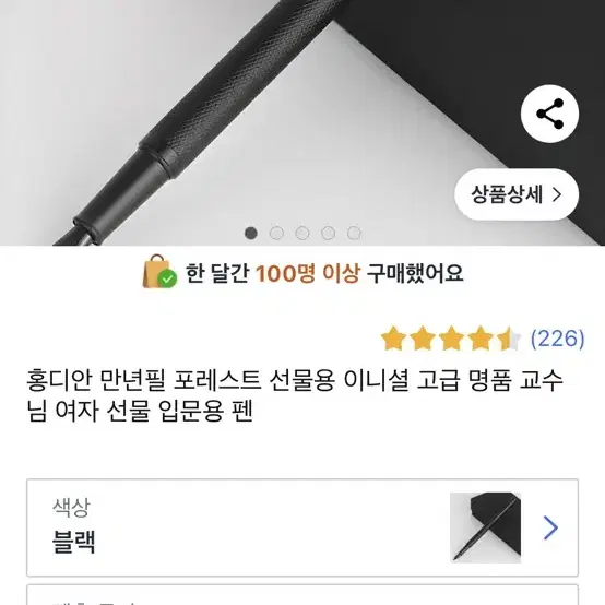 홍디안 만년필