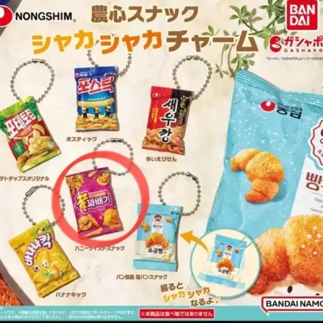 농심 꿀꽈배기 가챠