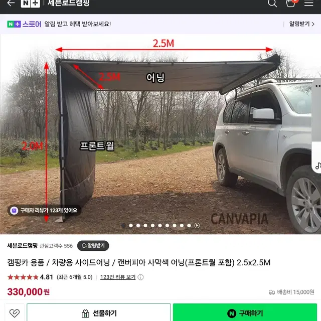 캔버피아 어닝 사막색 팝니다