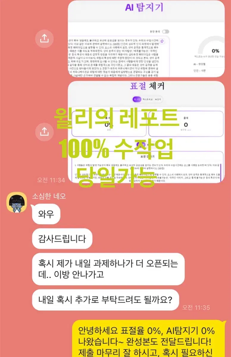 과제, 레포트, 에세이, 논문 대필