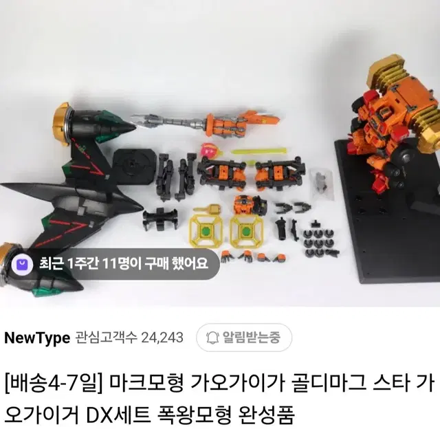 마크모형 dx 스타 골디마그 세트 미개봉 팝니다