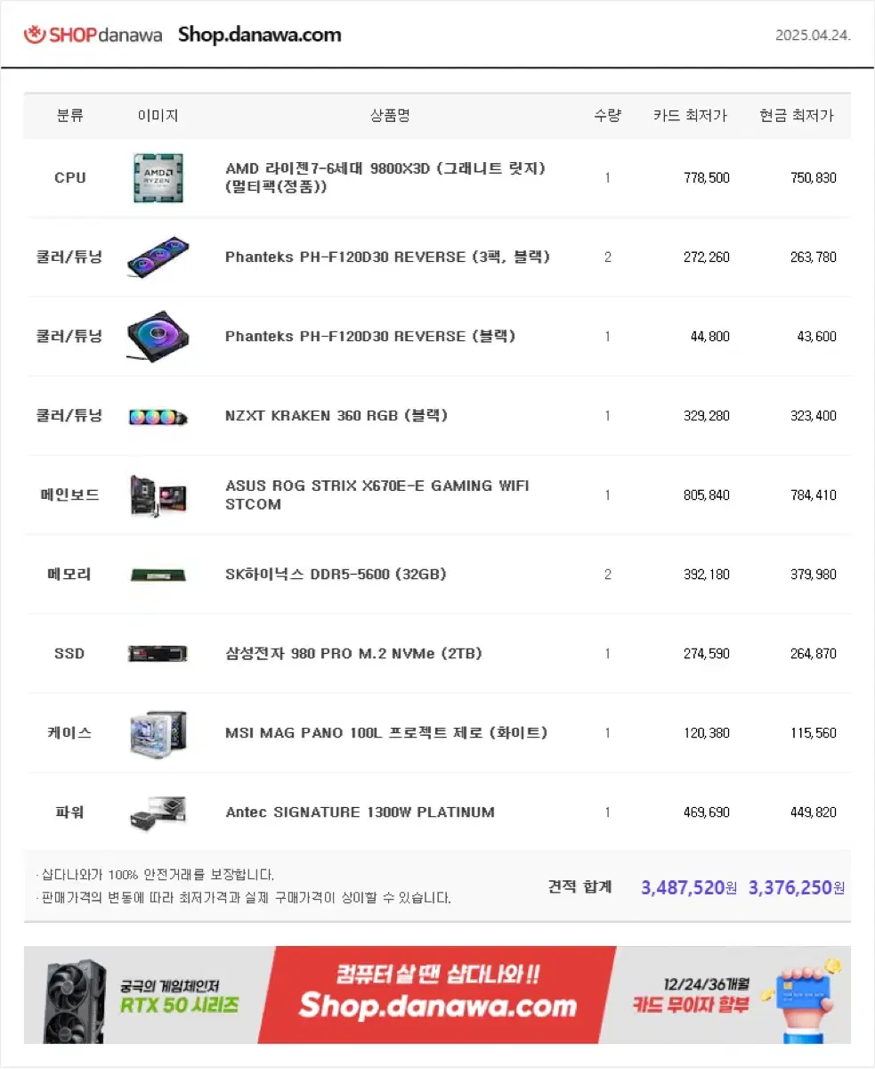 반본체 9800X3D 하이엔드