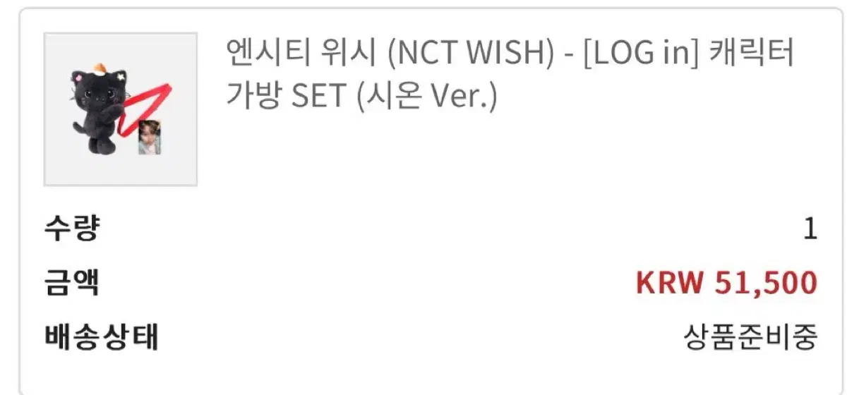 엔시티 위시 로그인 엠디 키링 인형 가방 응원봉 커버 쿠리 시오닝 버블냥