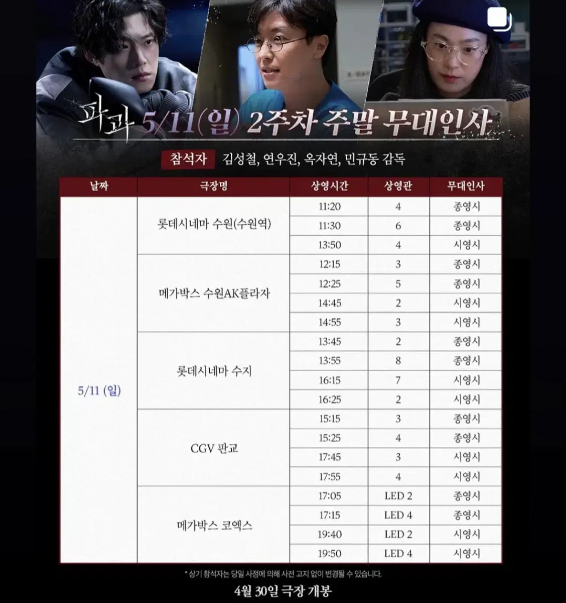 파과 5/11 롯데시네마 수원 A,B단석 무인 양도