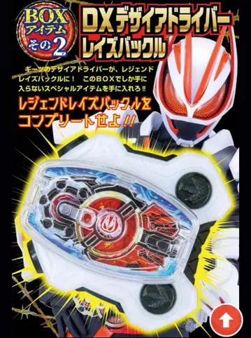 디자이어 드라이버 레이즈 버클 가면라이더 기츠 초전집