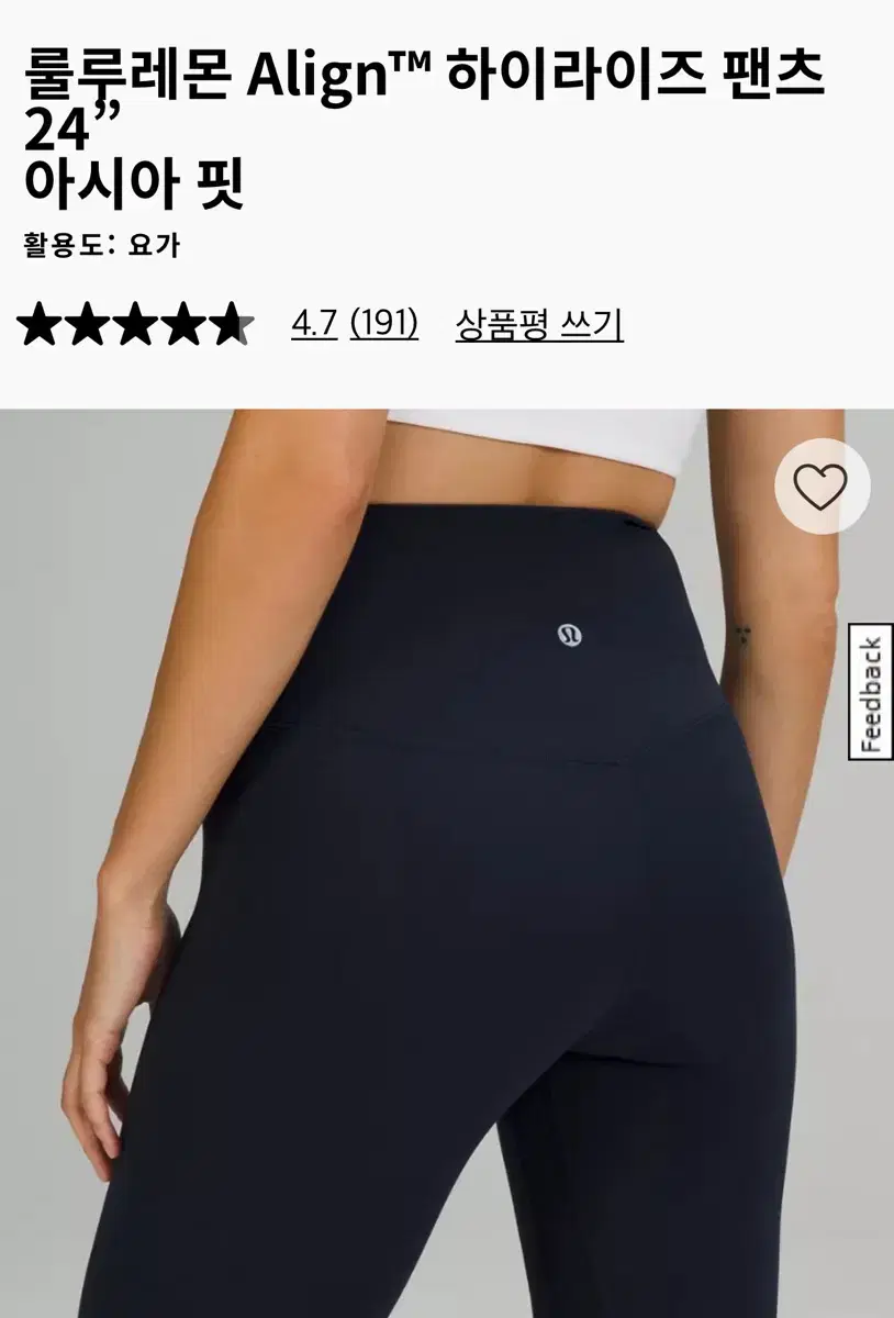 룰루레몬 얼라인 하이라이즈 팬츠 24 아시아 핏 데려가세요 ~
