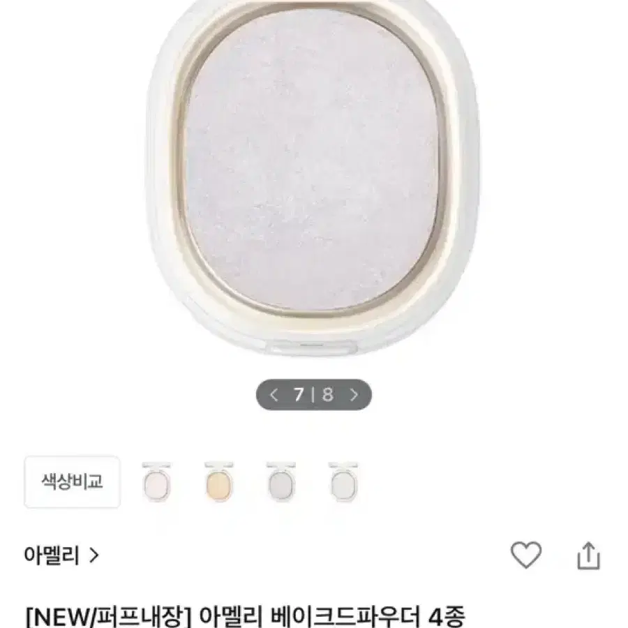 아멜리 베이크드 파우더 바이올렛 보라 팩트